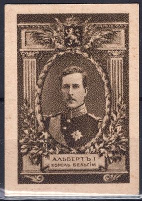 Благотворительная виньетка. Король Бельгии Альберт I.