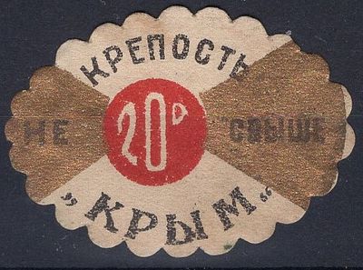 Алкогольная виньетка крепость не свыше 20 град. "Крым".