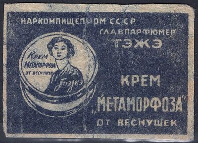 Рекламная виньетка. Главпарфюмер ТЭЖЭ. Крем "Метаморфоза".