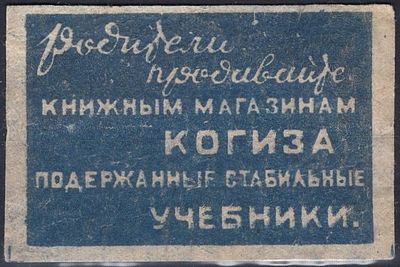 Рекламная виньетка. Родители, продавайте книжным магазинам КОГИЗА подержанные стабильные учебники.