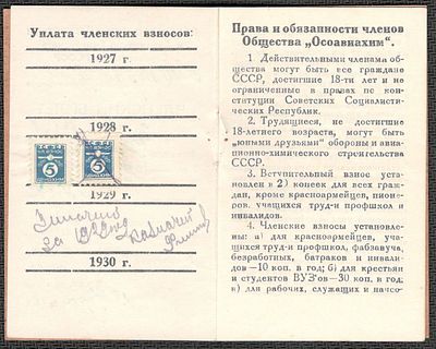 1928 г. ОСОАВИАХИМ РСФСР. Членский билет.
