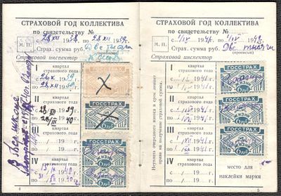 1939 г. Госстрах. Страховое удостоверение.
