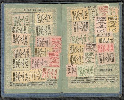 1933 г. Всесоюзный союз рабочих транспортного машиностроения. Членский билет.