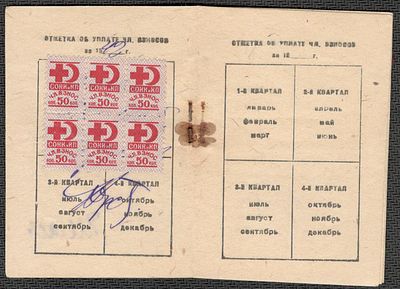1942 г. Союз обществ Красного креста и Красного полумесяца СССР. Членский билет.