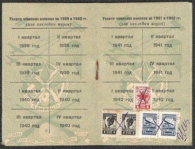 1942 г. ОСОАВИАХИМ. Членский билет.