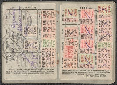 1932 г. Профессиональный союз работников просвещения СССР. Членский билет.