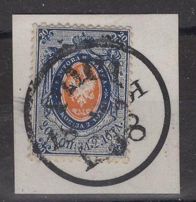 1858 г. 1 выпуск СК3 гаш. Рига 18 мая 1858