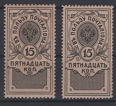 1909 г. В пользу почтальона СК I 1, 1а перф. 12:12'/2, 13'/2 **