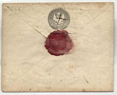 1856 г. Штемпельный конверт из СПБ. 4.7.1856 в г. Богодухов. Харьковская губ. Получено 