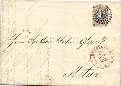 1860,27.10 Письмо из СПБ в Митаву 29.10 Франкировано СК.5