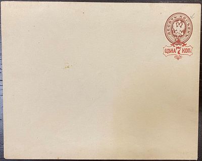 1879г Пятнадцатый выпуск , маркированный конверт Буква "П" в слове копеек разбита.