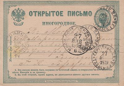 1879 г. Сергиевск Тул. губ.- Москва.