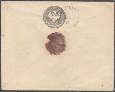 1868 г. Маркированный конверт из Севастополя (Крым) в Минскую губ., г. Пинск. Конверт с 