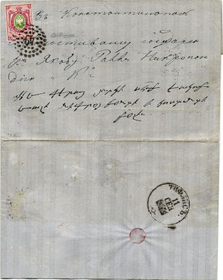 1858 г. Письмо из Тифлиса Ск.7 гашение "49" Тифлис 11 сен.1858, в Константинополь одиночная 