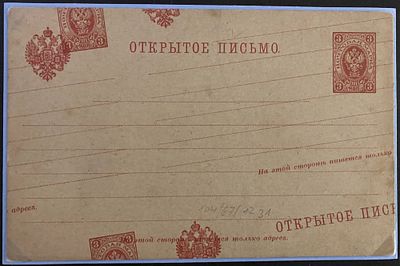 1889 г. Открытое письмо Двойная печать .На светло коричневой бумаги размером 143х91мм . На 