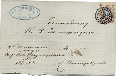 1862 г. Письмо из Москвы в СПБ , Франкировано Ск. 5 гашение "2" .