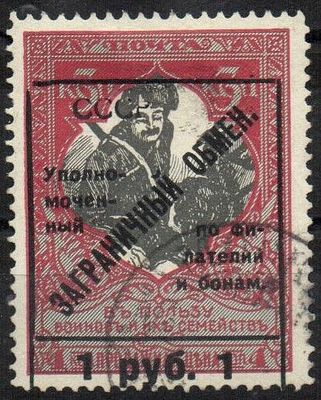 Заграничный обмен. РЕ 12 перф. 11 Сдвиг надпечатки. гаш.