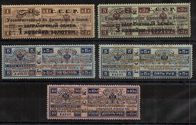 1923 г. Загран Обмен. Ск. РЕ 1-5 * 5 р. Золотая надпеч. Сдвинута.