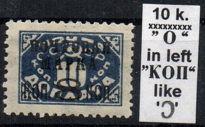 Стандартный выпуск. Ск.179 II. "О" разбита.