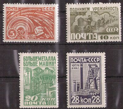 1929 г. Индустриализация. СК 245-48. **. 20к *.