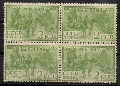 1930 г. 10 лет Первой конной Армии. СК.251. **