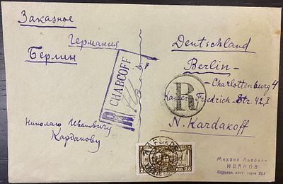 1928 г. Заказное письмо из Харькова в Берлин Н.И. Кардакову Создателю уникального Каталога 