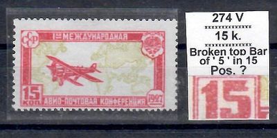 1927 г. 1 сентября. 15 коп. Первая международная авиапочтовая конференция в Гааге 