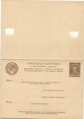 Маркированная открытка с оплаченным ответом на Украинском яз.