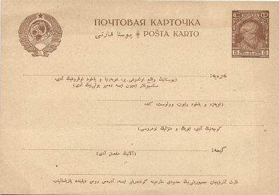 Маркированная открытка на Тюркском яз. Светло-коричневый цвет.