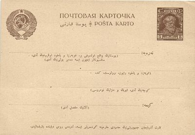 Маркированная открытка на Тюркском яз. Темно-коричневый цвет.