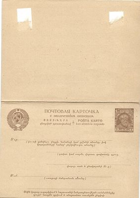 Маркированная открытка с оплаченным ответом на Армянском яз.