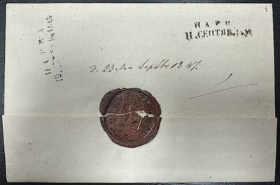 1847 г. Письмо До марочного периода из Нарвы СПБ губ. В Везенберг Эстляндская губ. С сургучной 