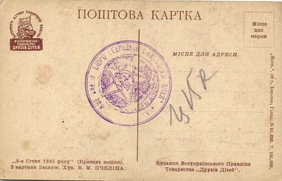 ВСЕУКРАИНСКОЕ Товарещество "Друзей Детей"