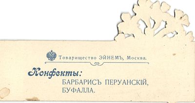 Реклама "Эйнэм" Москва.