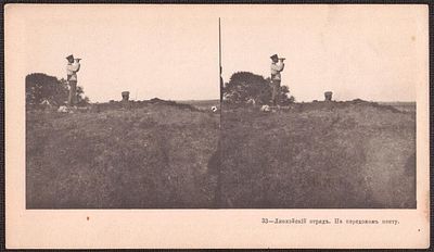 Русско-японская война. На передовом посту.