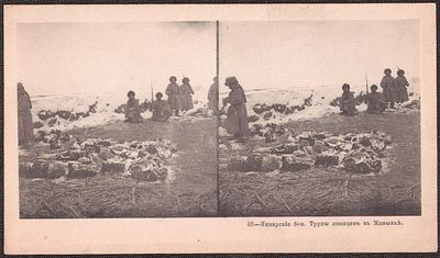 Русско-японская война. Трупы японцев в Мамыкае.