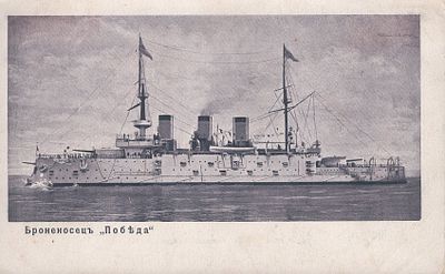 Броненосец "Победа".
