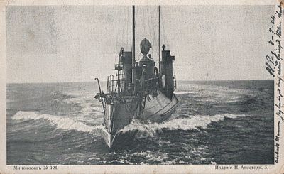 Миноносец №124.