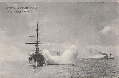 Морской артиллерийский бой.