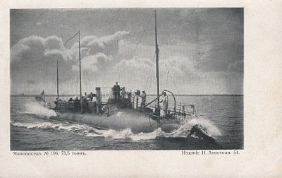 Миноносец №106.