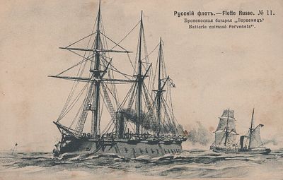 Русский флот. Броненосная батарея "Первенец".