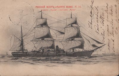 Русский флот. Корвет "Рында".