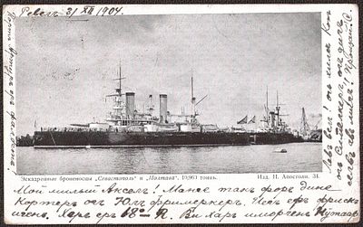 Эскадренные броненосцы "Севастополь" и "Полтава".