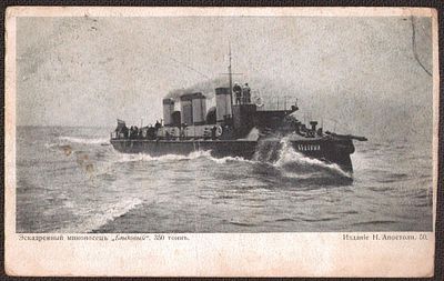 Эскадренный миноносец "Бедовый".