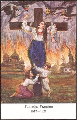 1917-1921 гг. Голгофа Украины.