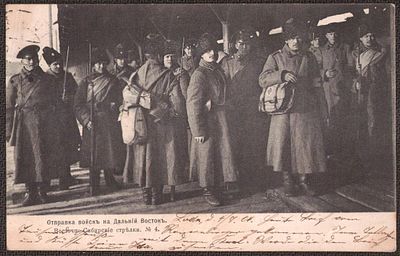 Отправка войск на Дальний восток. Восточно-сибирские стрелки.