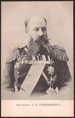 Генерал-адъютант О. К. Гриппенберг.