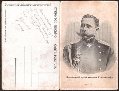 Командующий армией генерал Ренненкампф.