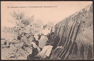 На передовых позициях. За Вунчжулинскими амбразурами.