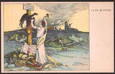I мировая война. "Суд истории".